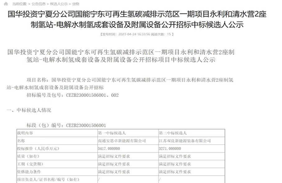 中標(biāo)！派瑞氫能再簽16套1000立方堿性水電解制氫設(shè)備